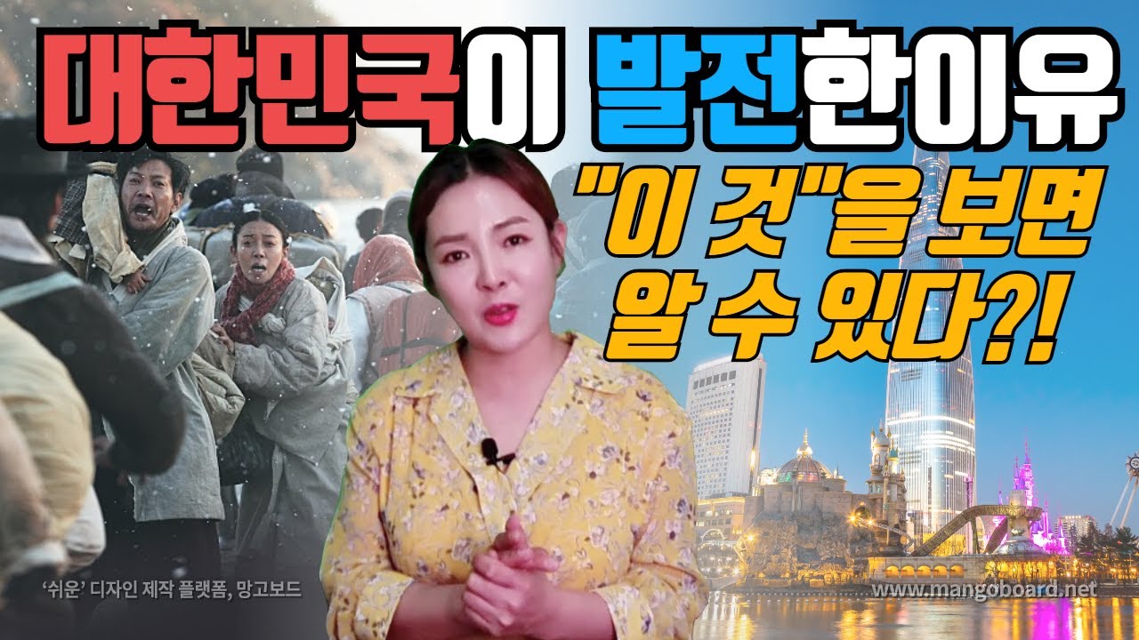 대한민국이 발전한 이유는