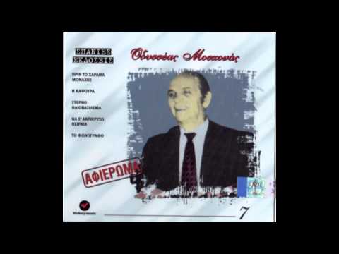 Βούλα Τσαβου - Ψεύτικα Κάνω Πως Γελώ