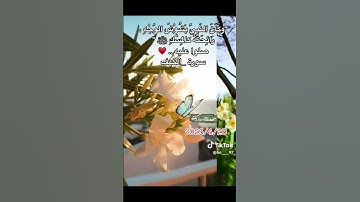 جمعة مباركة طيبة ❤️‍🩹لاتنسون قرأة سورة الكهف 🌹والصلاة على النبي محمد صل الله عليه وسلم
