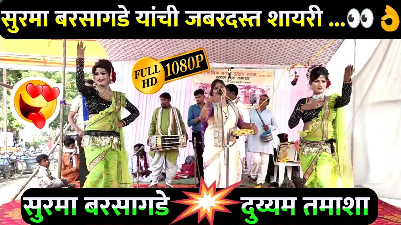 सुरमा बरसागडे खडा तमाशा | Khada Tamasha | दुय्यम खडी गंमत | Nagpur Khada Tamasha | Surma Barsagade