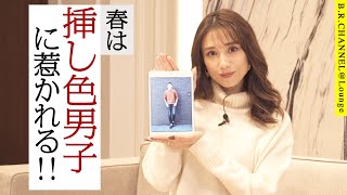 女子の視線を集めるカラーニット㊙テク29| B.R.CHANNEL＠Lounge広瀬TEACHER29 セッテフィーリ