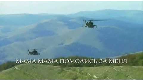 Thumbnail of МАМА, МАМА,ПОМОЛИСЬ ЗА МЕНЯ.Исп.Анатолий Хопёрский