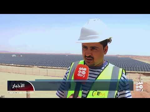 بتمويل إماراتي... محطة الطاقة الشمسية في شبوة تشارف على الاكتمال