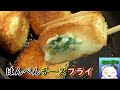 【揚げない！】はんぺんチーズフライ