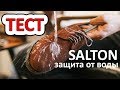 Обзор и тест пропитки SALTON защита от воды для кожи и ткани аэрозоль 250мл