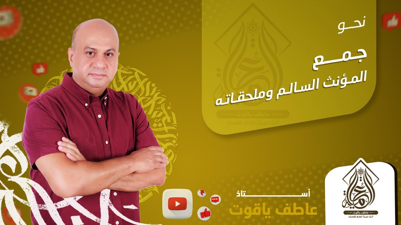 شرح درس جمع المؤنث السالم وما يلحق به - نحو اولي ثانوي الترم التاني 2024