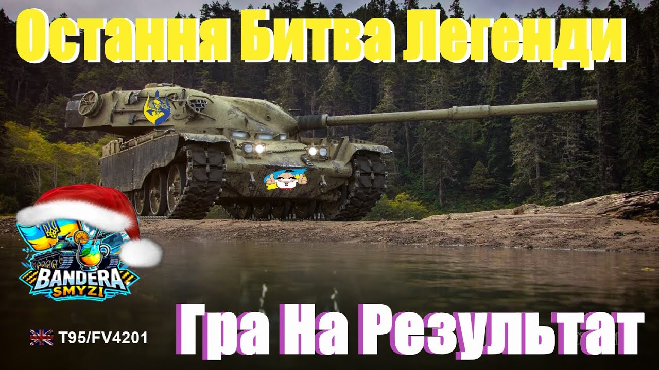 Гра в Результат!!1 Даємо не реальне!! ЛЕГЕНДА В ДІЛІ!!
