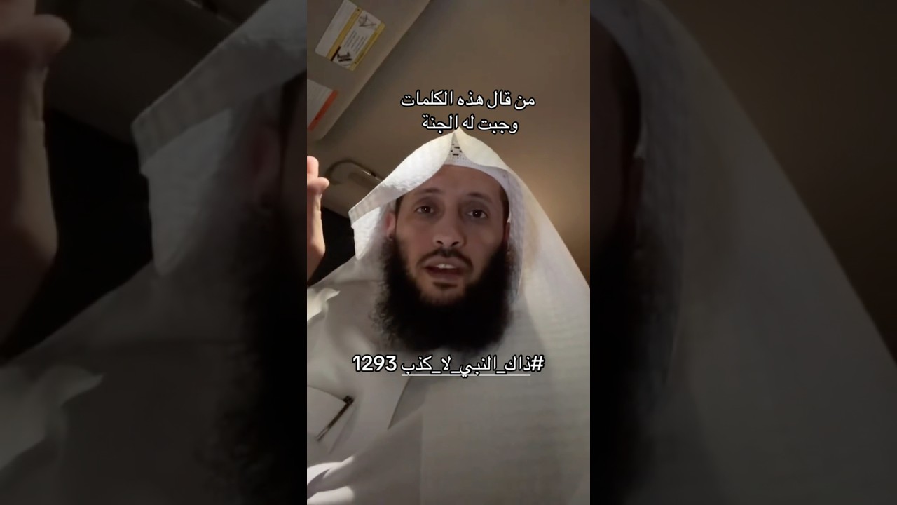 من قال هذه الكلمات وجبت له الجنة