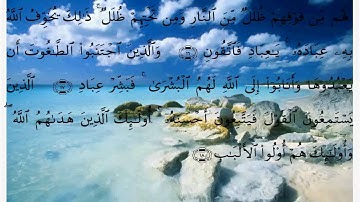 سورة الزمر الايات 11 الى 26 - تجويد
