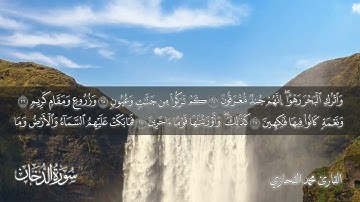 سورة الدخان القارئ محمد القحازي 🤎 تلاوة مريحه وهادئه