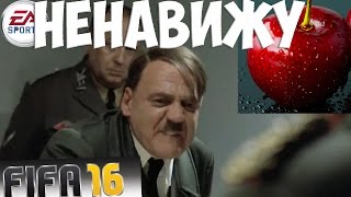 Пресс-конференция EA Sports. FIFA 16 ОБЗОР И МНЕНИЕ ПОСЛЕ КУЧИ ДИСКОНЕКТОВ Пресс-конференция EA Sports. FIFA 16 ОБЗОР И МНЕНИЕ ПОСЛЕ КУЧИ ДИСКОНЕКТОВ