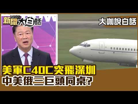 How High Is the Bar for the Shenzhen APEC? Lai Yueh-Chian Analyzes the C-40C Advance Team: It Mea...