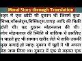 Moral story writing in englishhindi to english translationhindi to english story