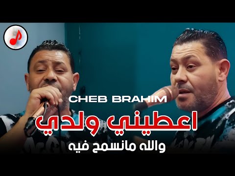    2024 3  اعطيني ولدي  