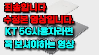 KT 5G사용자라면 필수영상 2020년5월31일까지만 …