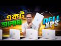 কমদামে প্রিমিয়াম ল্যাপটপ কিনুন | Used Laptop | Used Laptop Price In Bangladesh