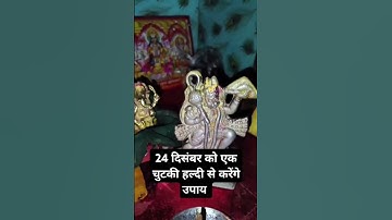 # एक चुटकी हल्दी से करें उपाय#panditpradeepmishrajikeupay