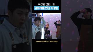 [비투비] 유명 유튜버를 만난 이창섭 반응 #shorts