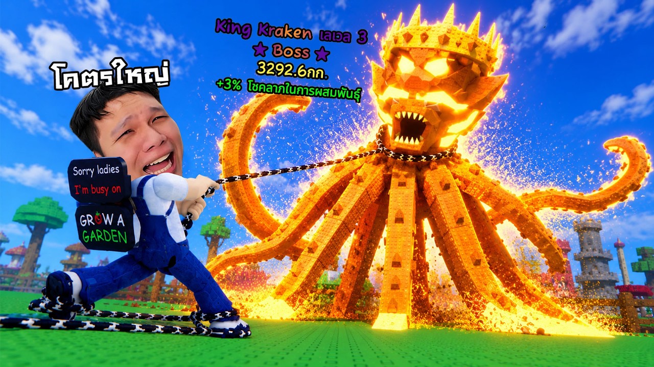หนีไม่รอดหรอก! บอสราชาปลาหมึก! | Roblox Catch and Tame