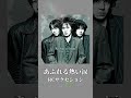 あふれる熱い涙RCサクセション #RCサクセション #忌野清志郎