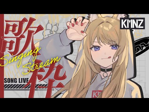 【歌枠】土曜の犬【#KMNZLITA】
