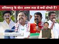 Tamilnadu Elections 2026: कांग्रेस से DMK-AIADMK तक: तमिलनाडु की चुनावी राजनीति की पूरी कहानी
