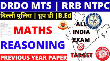 DRDO MTS 2020 | RRB NTPC MATH PAPER|RRB GROUP D|DHPC BED|BSA TRICKY CLASSES