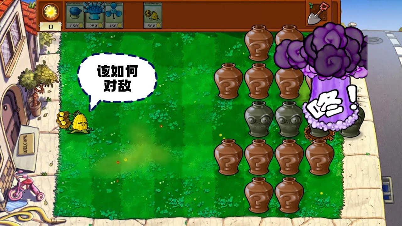 植物大战僵尸：卡槽植物三选一，该如何对敌？