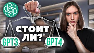 Покупать ли подписку ChatGPT Plus? Сравнение двух моделей - GPT-4 и GPT-3