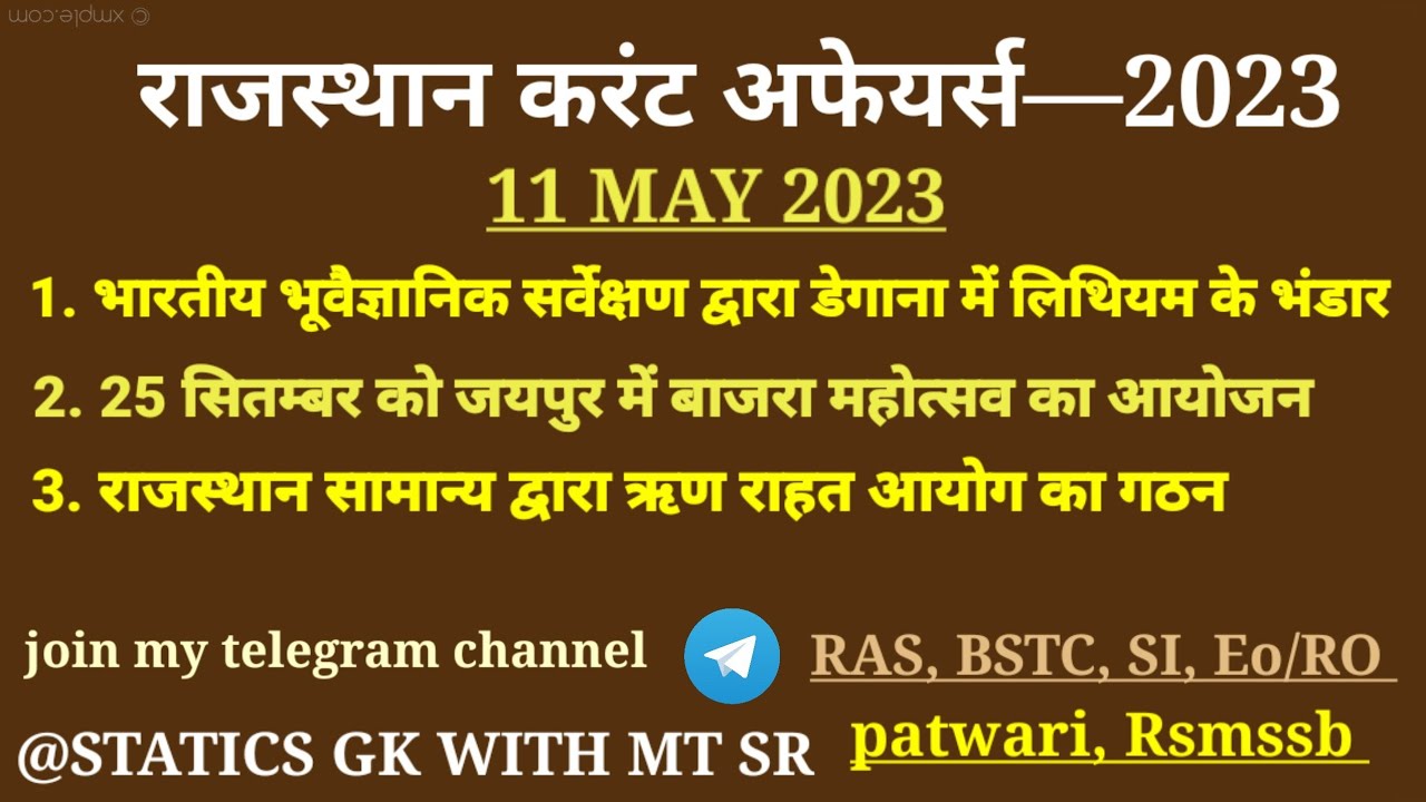 11 May 2023 rajasthan current affairs in Hindi ll RAS, RJS, BSTC, PTET ...