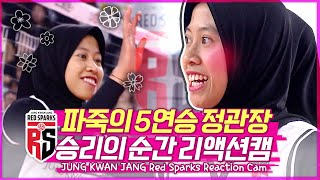 7년 만의 개화를 꿈꾸는 정관장 🌸 5연승 순간의 리액션 (2024.02.27 한국도로공사 vs 정관장)