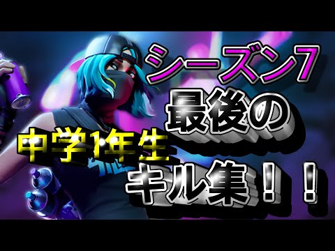 シーズン7最後のキル集！！『FFA・アリーナソロ・アリーナトリオ・アリーナデュオ』