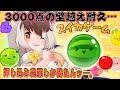 【スイカゲーム】キ！押し込み農業のウサ🍉3000点の壁越え耐久🦇🔥てワケ！✨【#ウサギコウモリ ＃けもV ＃うさこぱとろーる】