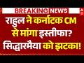 D. K. Shivakumar New CM? LIVE: राहुल ने कर्नाटक CM से मांगा इस्तीफा? | Siddaramiah Resign | Congress