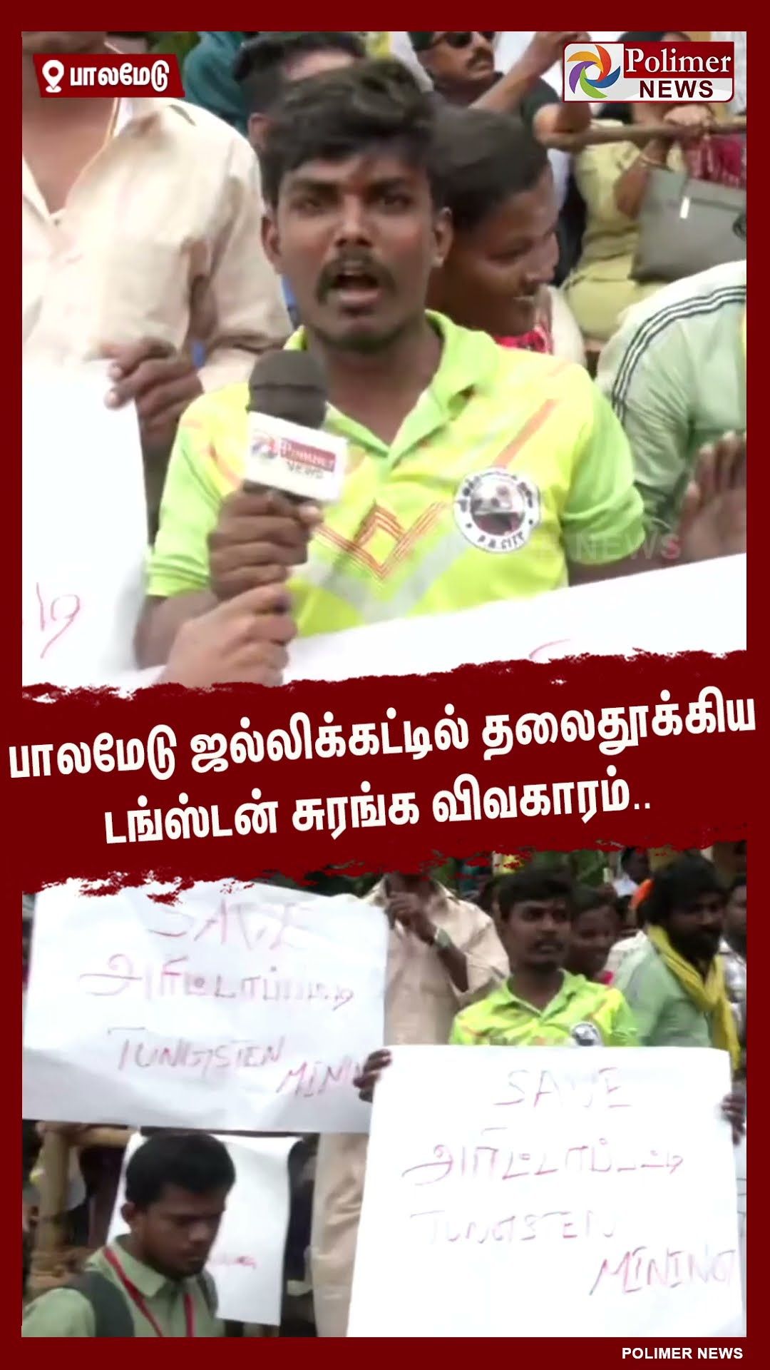 பாலமேடு ஜல்லிக்கட்டில் தலைதூக்கிய டங்ஸ்டன் சுரங்க விவகாரம்.. #shorts | #palamedujallikattu