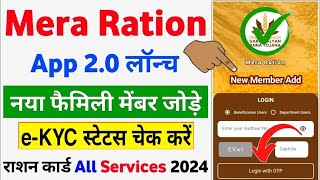 Mera Ration 2.0 App: अगर आपका राशन कार्ड बना हुआ है! तो आपको बता दें! नया Application आ गया है. screenshot 4