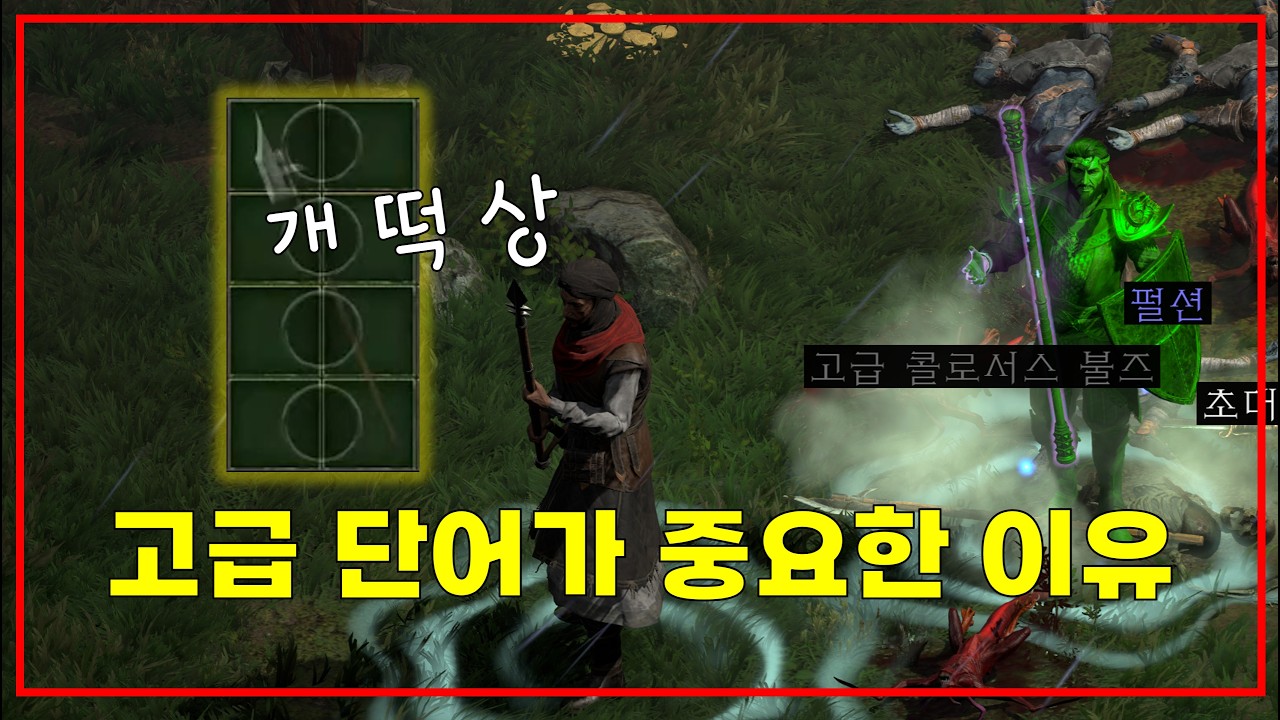 주우면 노소켓도 4베르에 판매되는 수수급 득템 뼈대【디아블로2확장팩】