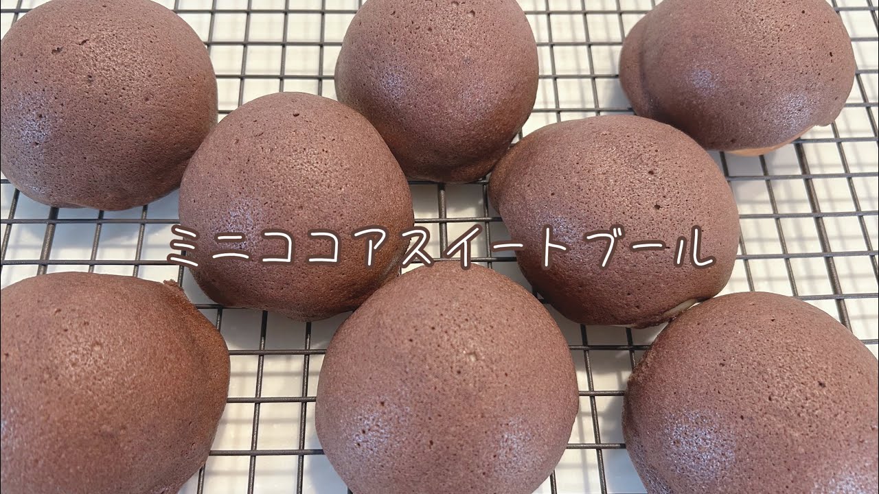 ミニココアスイートブール👒🤎/サクふわ！