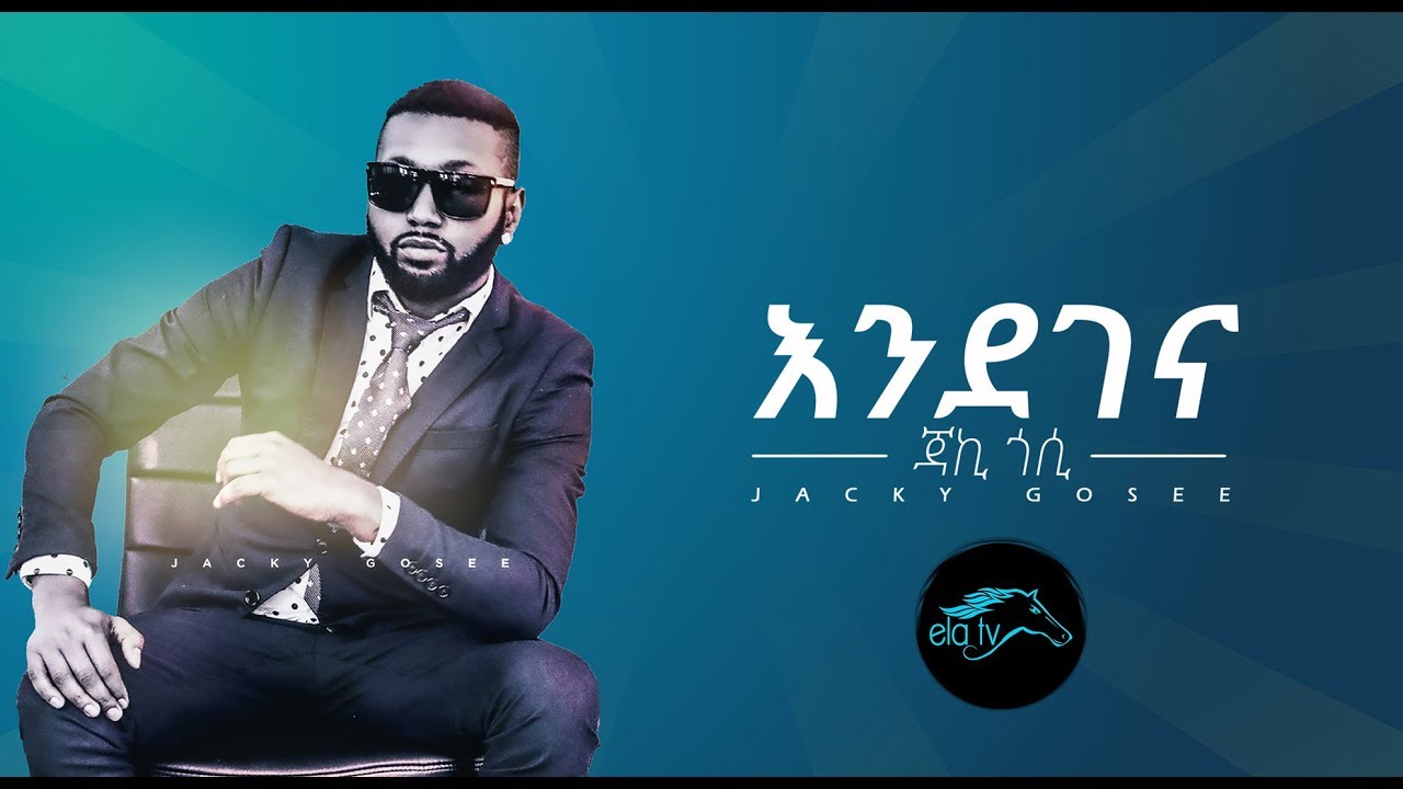 ela tv - Jacky Gosee - Endegena - New Ethiopian Music 2019 [ Official Audio ]