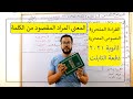 كيف تعرف معنى الكلمة أو مرادها القراءة والنصوص المتحررة ثانوية عامة 2022 دفعة التابلت 002 