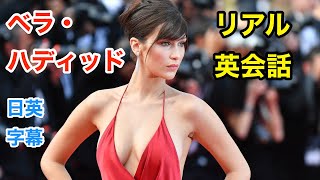 人生で大切なこと | ベラハディッドで英会話を学ぼう | ネイティブ英語が聞き取れる | Bella Hadid | 英語モチベーション | 自己啓発 | 日本語字幕 | 聞き流し | 英語脳