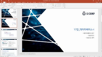 (동영상 강의) 파이썬(Python) 17강_데이터베이스-I편