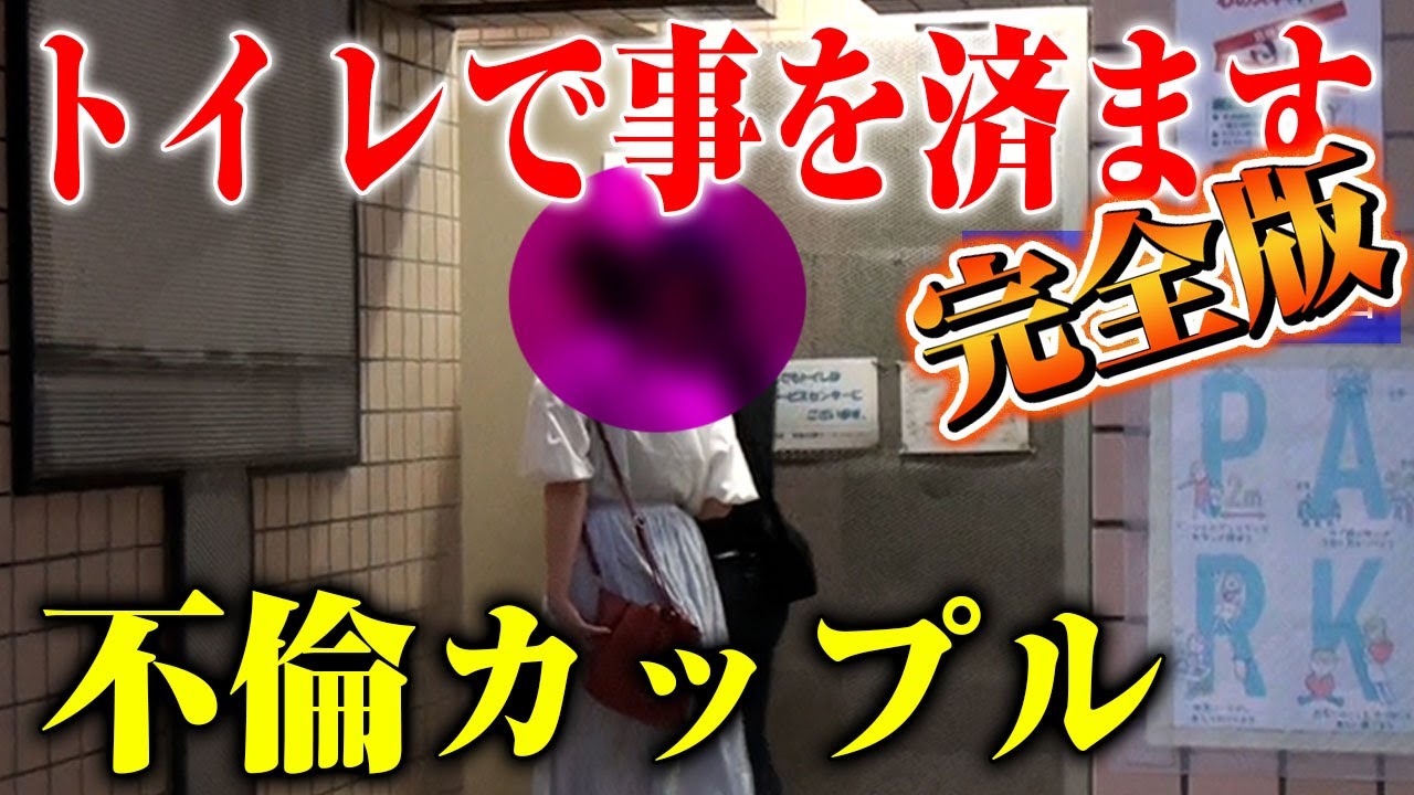 探偵のガチ調査 旦那様と不倫相手との浮気現場を全て撮った 探偵 片岡探偵事務所 調査 探偵事務所 浮気調査 尾行 浮気 不倫 追尾 妻の浮気 Youtube
