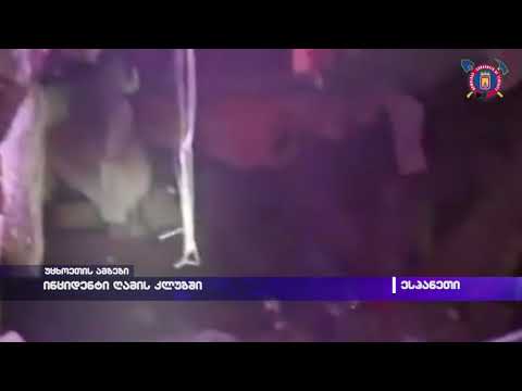 ინციდენტი ღამის კლუბში