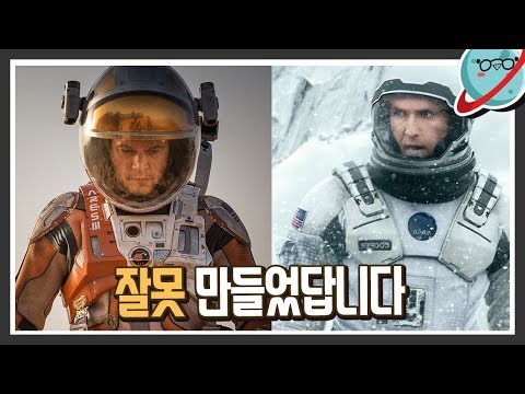 <strong>우주영화</strong> 마션, 인터스텔라에 잘못 된 것이 있다. 우주 미스터리. [미나니의 스낵교양]