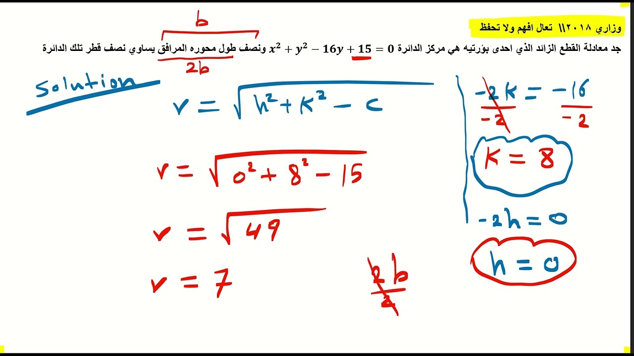 وزاري 2018 قطع زائد بؤرته مركز الدائرة