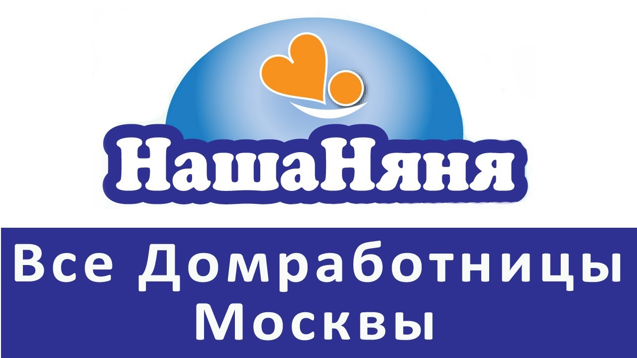 Поиск Домработницы в Москве - YouTube