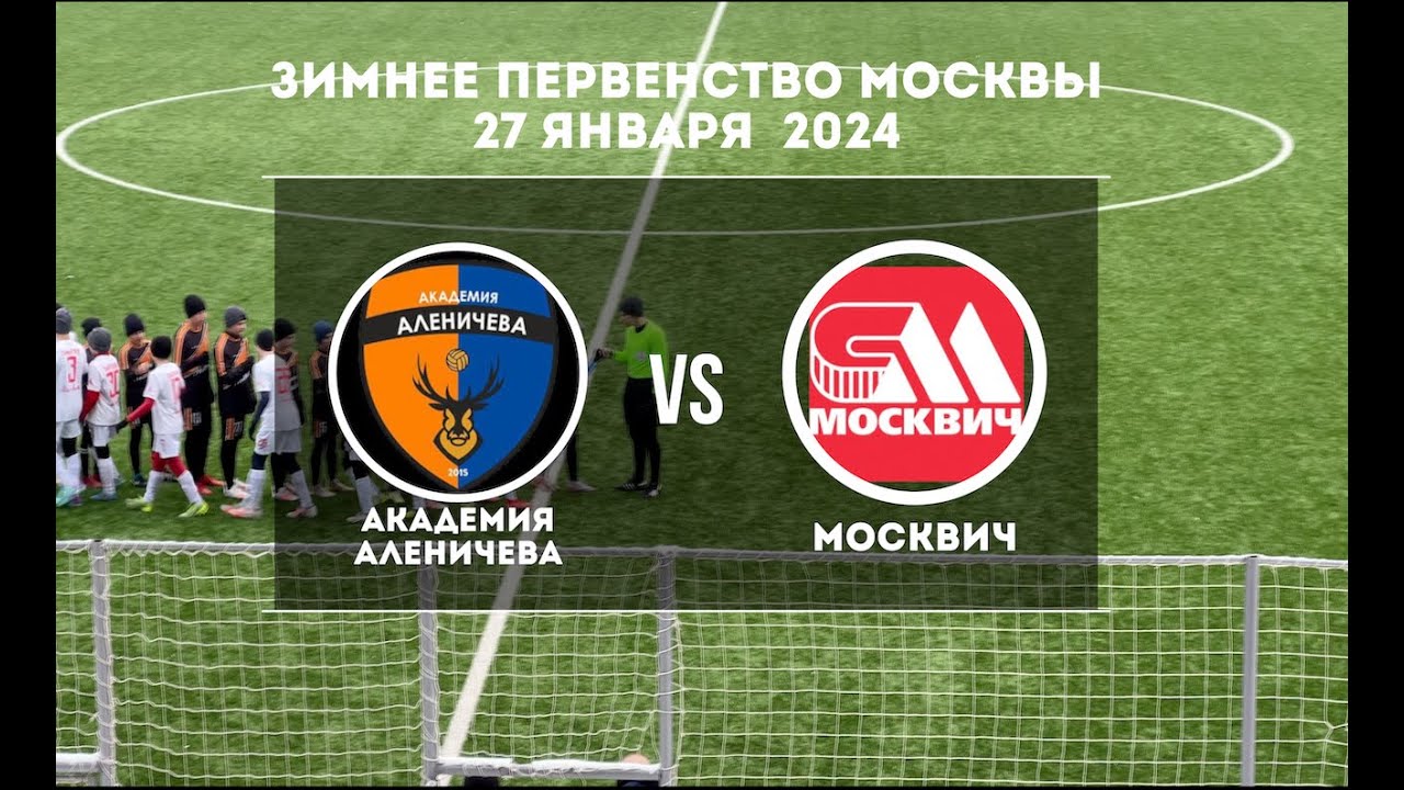 3ПМ 2024. 2 тур. Академия Аленичева - Москвич - YouTube