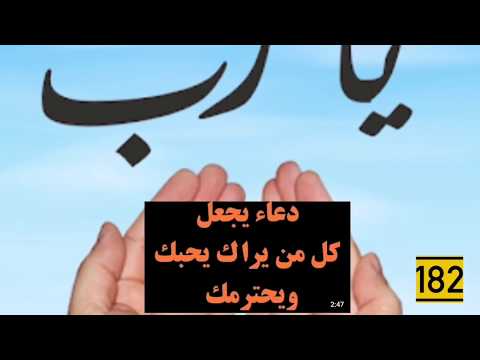 islam douaa mach Allah دعاء رائع  I ما شاء الله douaa 182.MA