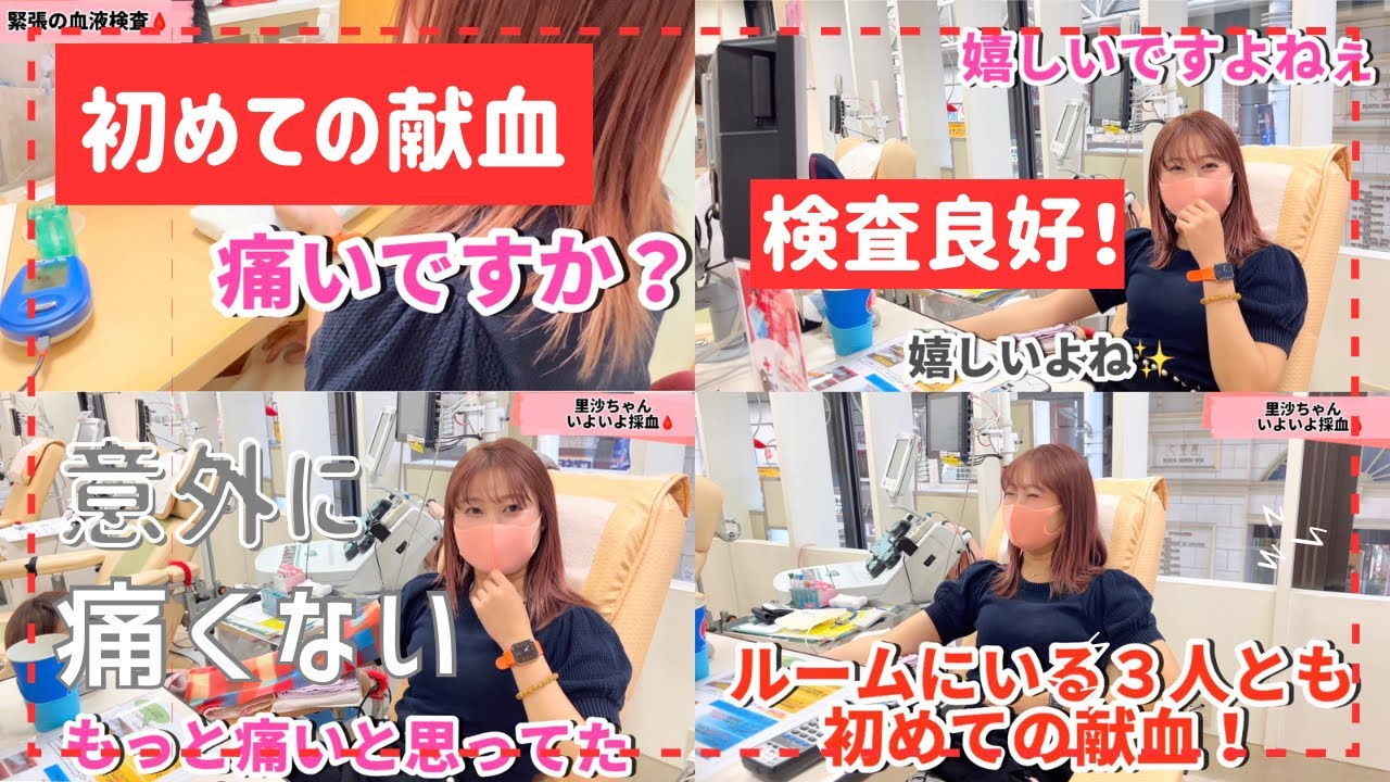 【献血デビュー🩸】